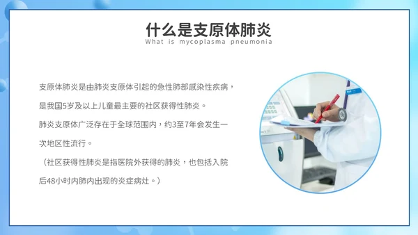 卡通风支原体肺炎护理PPT模板
