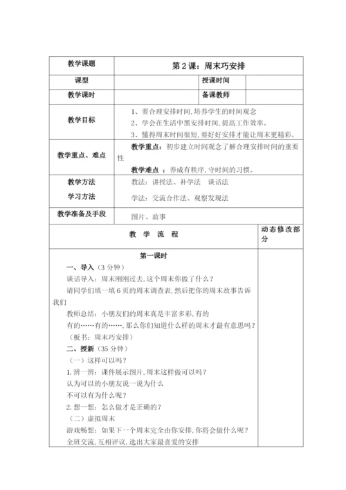 新人教版二年级上册《道德与法治》全册教案.docx