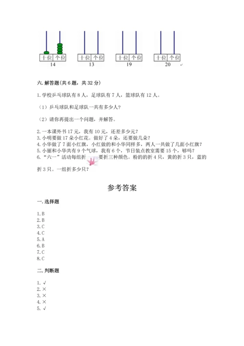 小学一年级上册数学期末测试卷及完整答案【必刷】.docx