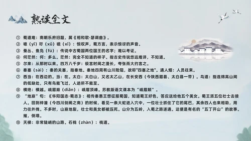 浅色古风蜀道难PPT模板宣传PPT动态PPT高中必修下册