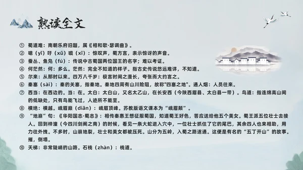 浅色古风蜀道难PPT模板宣传PPT动态PPT高中必修下册