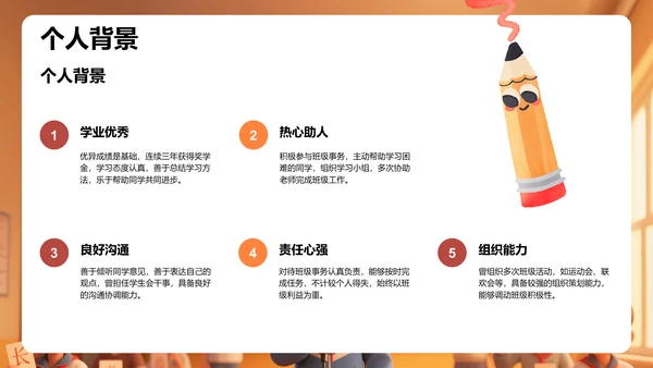 班长竞选演讲PPT模板