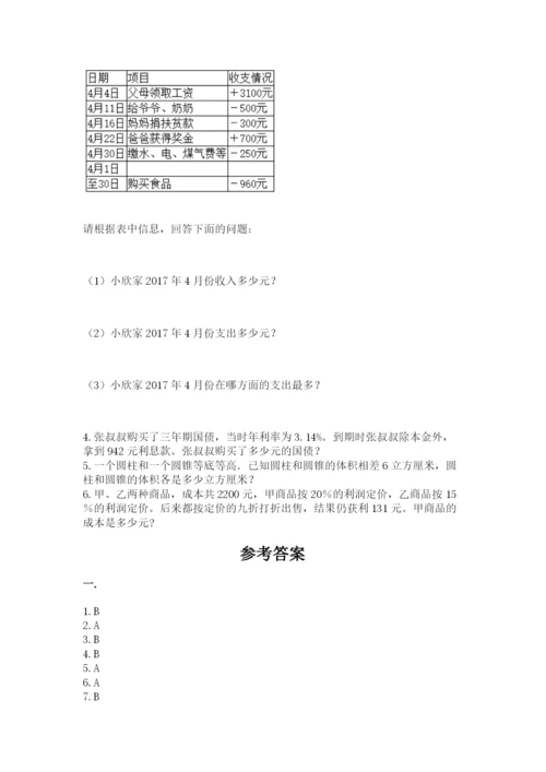 小升初数学综合练习试题带答案（培优a卷）.docx