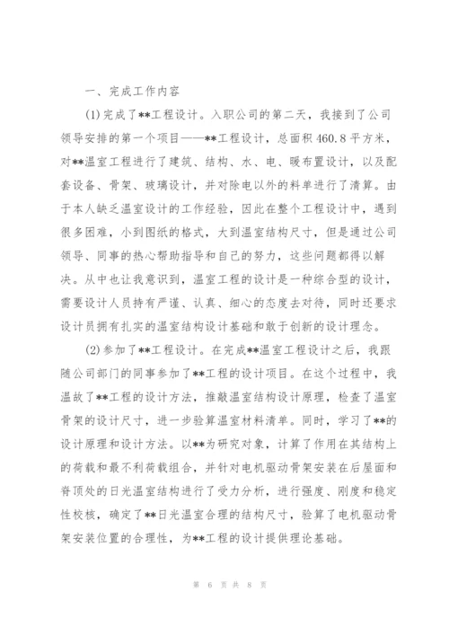 建筑工程试用期转正工作总结三篇.docx