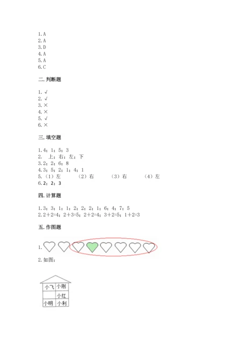 一年级上册数学期中测试卷附答案（综合题）.docx