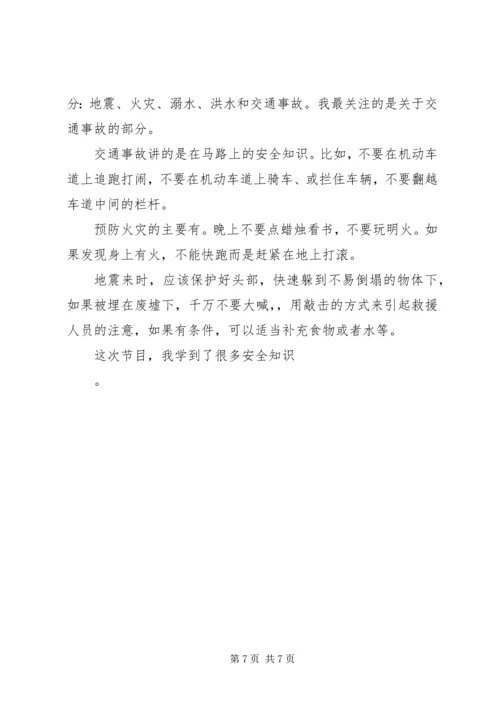 人身安全心得总结五篇.docx