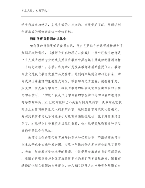 新时代优秀教师心得体会优选范文30篇文档合集.docx