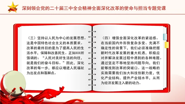 深刻领会党的二十届三中全会精神全面深化改革的使命与担当专题党课PPT