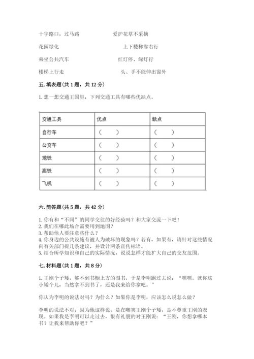 部编版三年级下册道德与法治期末测试卷含完整答案【名师系列】.docx