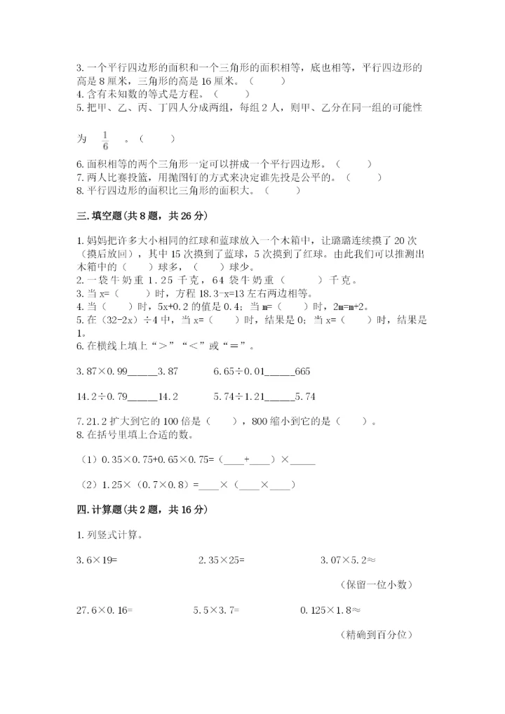 2022人教版数学五年级上册期末测试卷（突破训练）.docx