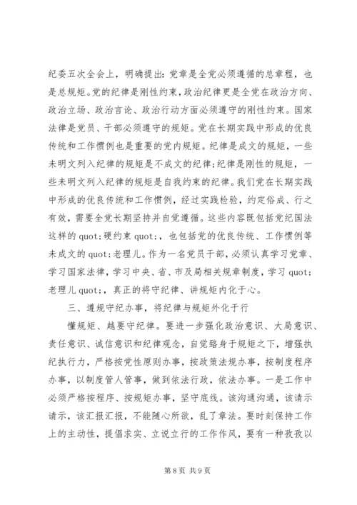 遵守党的政治纪律情况存在的不足分析.docx