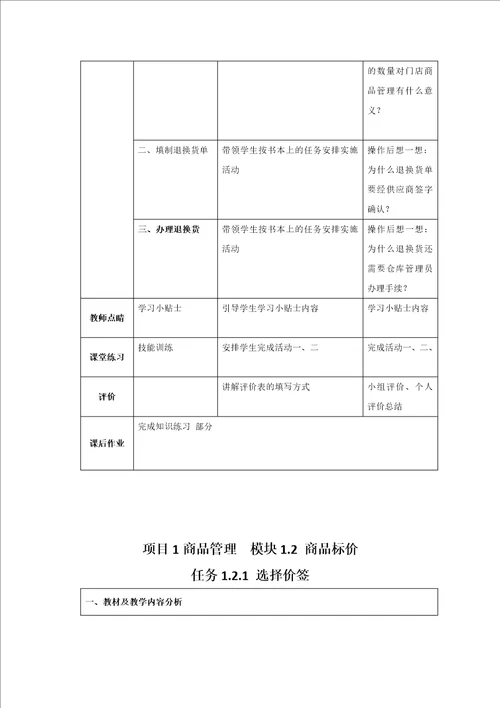 门店运营与管理全套教案