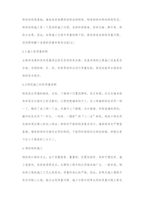 浅谈建筑结构与施工.docx