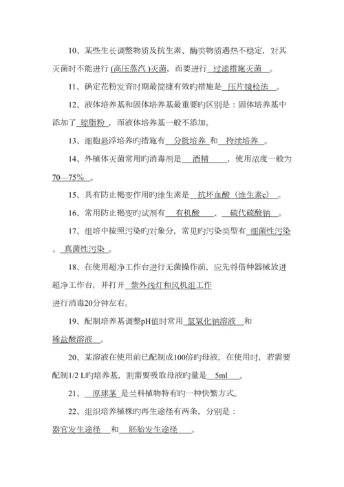 植物组织培养技术考试复习题.docx