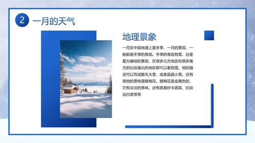 卡通实景雪地你好一月主题班会PPT模板
