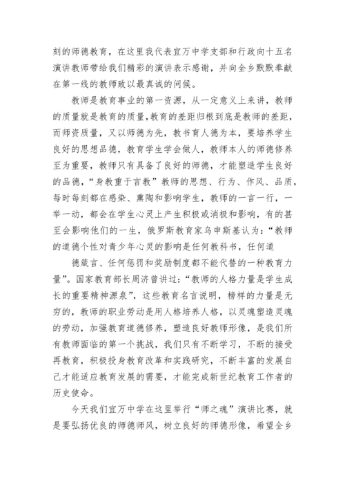 中学教师师德师风演讲稿.docx