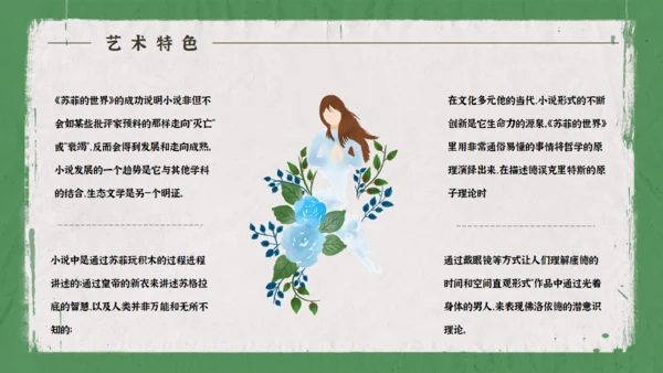 苏菲的世界哲学启蒙书籍通用PPT模板