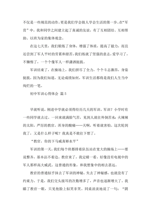初中军训心得体会模板合集六篇.docx