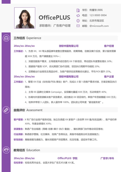 社招广告媒体个人简历