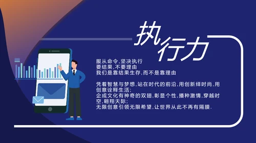 行动成就未来企业执行力培训PPT课件