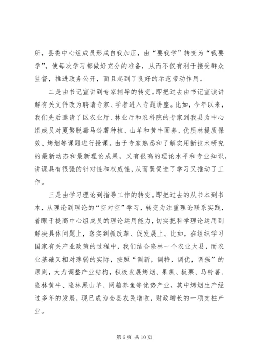 围绕主题学用结合范文.docx