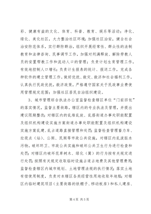 街道办事处职能配置及组织机构建设实施方案 (9).docx