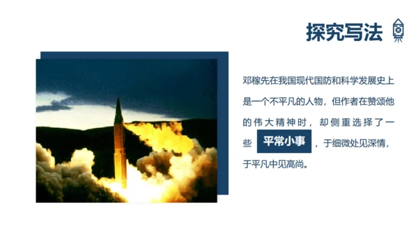 两弹一星，《邓稼先》语文课件通用PPT模板