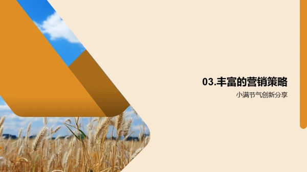 节气营销新潮流