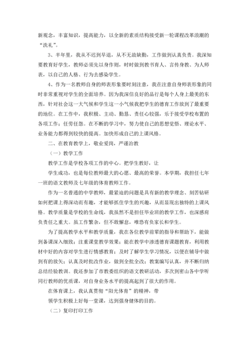 初三语文教师述职报告(5篇).docx