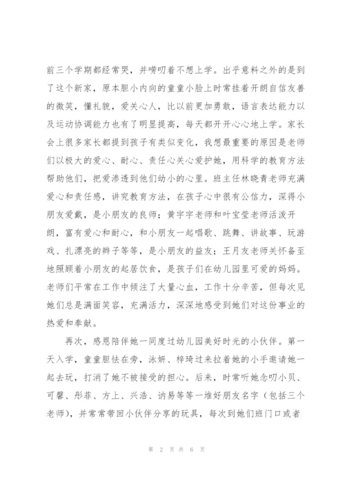 学校家长会个人心得感悟合集.docx