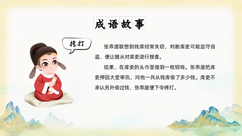 山水中国风插画寓言故事水滴石穿读书分享ppt成语故事