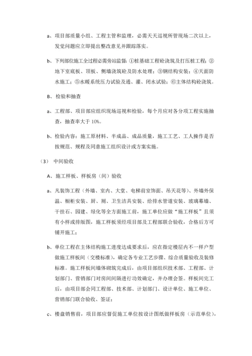 综合重点工程质量管理核心制度综合流程.docx