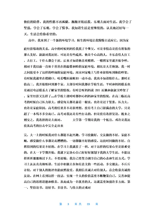 个人成长报告1500字大学生