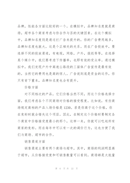 市场营销实训心得感想范文10篇.docx