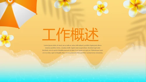 橙色时尚美容护肤品防晒霜动态PPT
