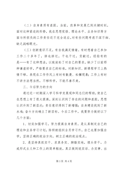 反腐倡廉警示教育个人剖析材料 (2).docx