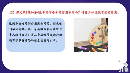 统编版三年级语文下学期期中核心考点集训第三单元（复习课件）