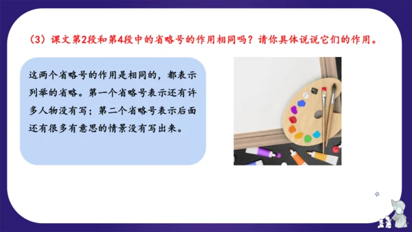 统编版三年级语文下学期期中核心考点集训第三单元（复习课件）