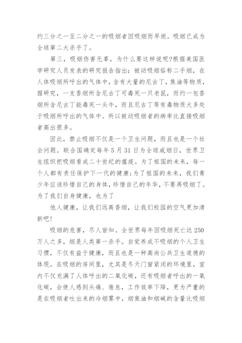 吸烟危害健康知识讲座总结.docx