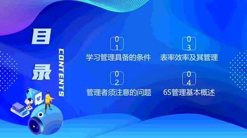 企业商业精英管理能力培训通用PPT模版