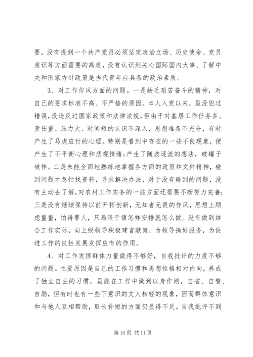 村党支部党性分析报告.docx