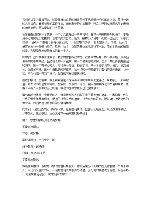 学雷锋树新风征文