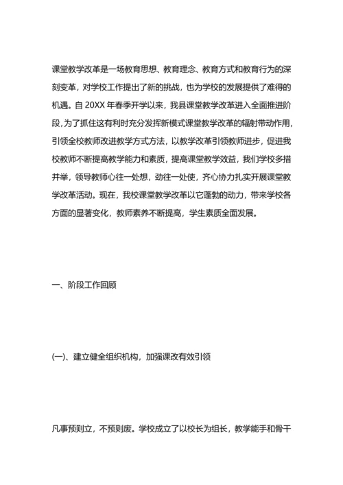 创新教育课堂教学总结工作总结.docx