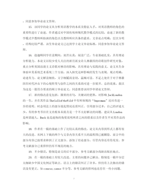 2023年本科论文评阅意见评语.docx