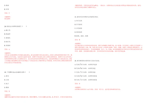 2023年浙江省金华市开发区汤溪镇“乡村振兴全科医生招聘参考题库附答案解析