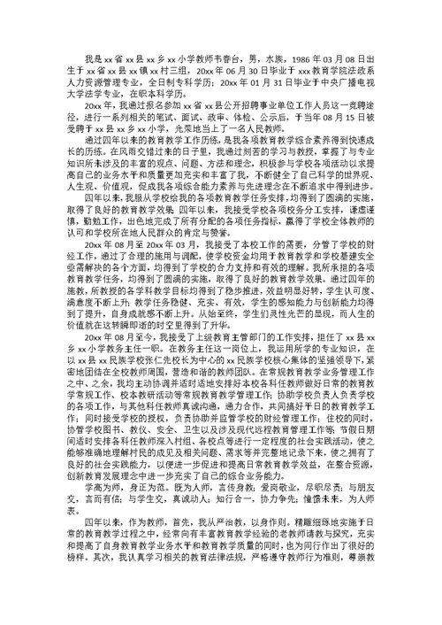 教师职称述职报告模板汇编5篇