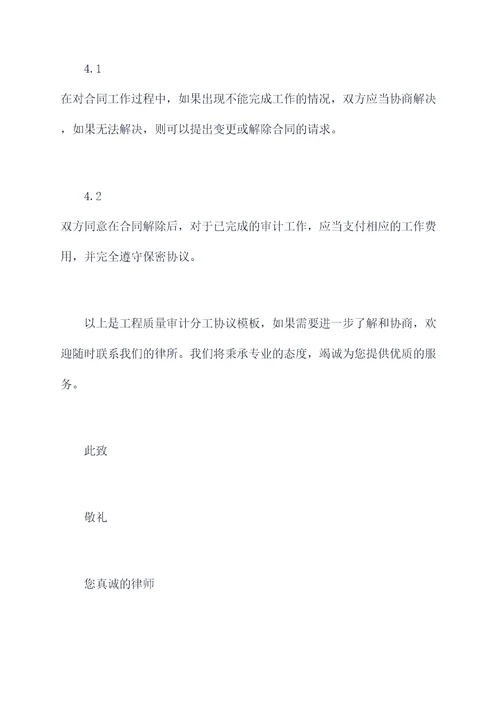 工程质量审计分工协议模板