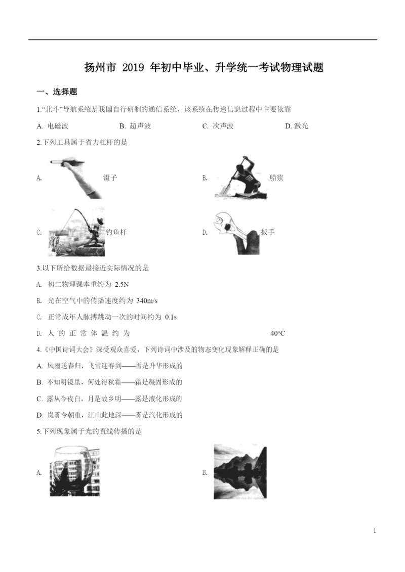 2021年江苏省扬州市中考物理试题(原卷).docx