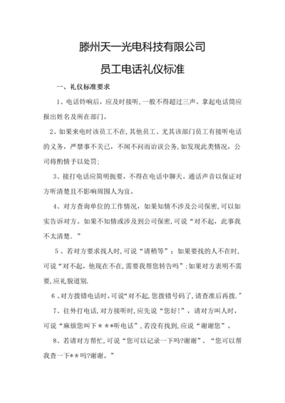 员工电话礼仪标准.docx