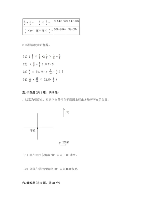 人教版六年级上册数学期末测试卷带答案解析.docx